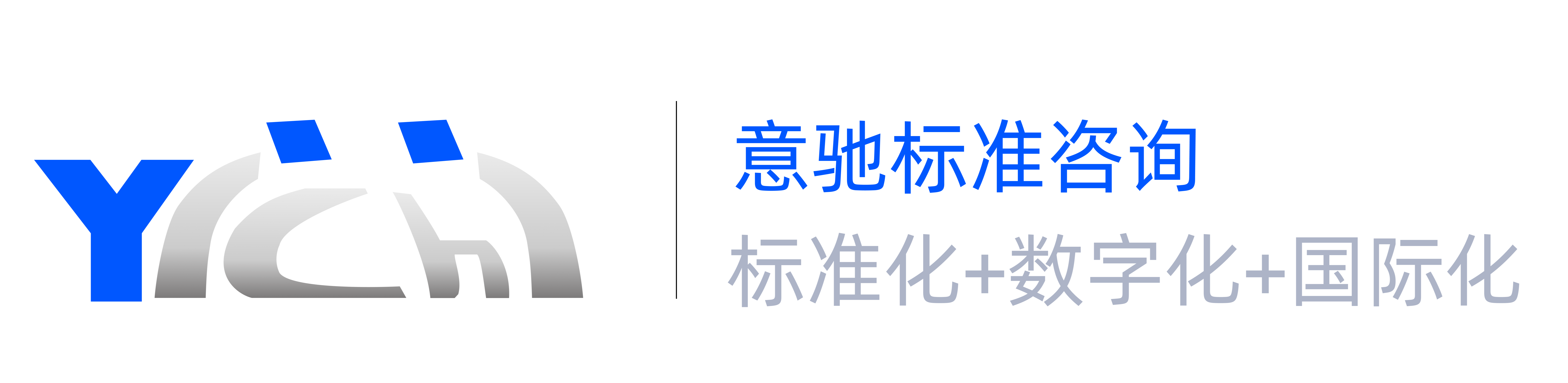 意驰标准咨询
